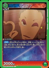 リーロン