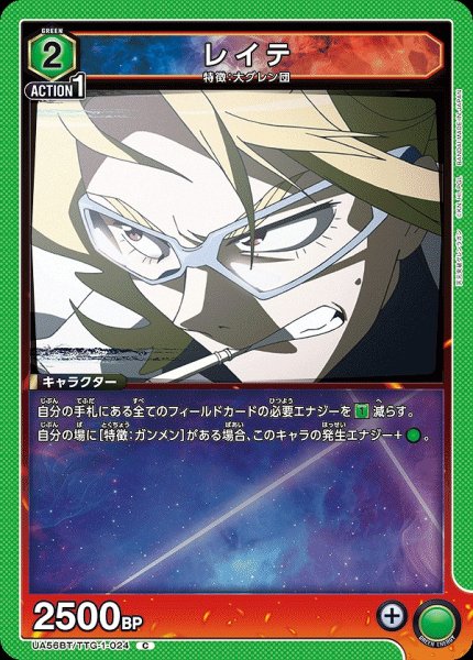 画像1: レイテ/C【緑】【キャラクター】《UA56BT/TTG-1-024》 (1)