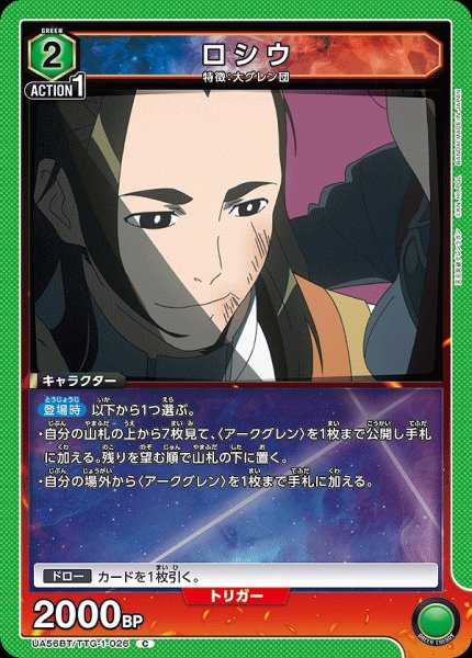 画像1: ロシウ/C【緑】【キャラクター】《UA56BT/TTG-1-026》 (1)