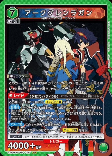 画像1: アークグレンラガン/SR【緑】【キャラクター】《UA56BT/TTG-1-027》 (1)