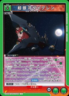 TORECARDSコラボ】天元突破グレンラガン：【緑】天元突破グレンラガン