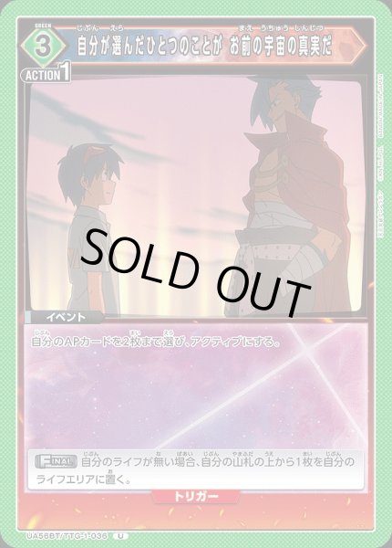 画像1: 自分が選んだひとつのことが お前の宇宙の真実だ/U【緑】【イベント】《UA56BT/TTG-1-036》 (1)