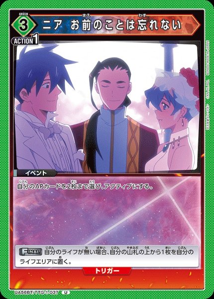 画像1: ニア お前のことは忘れない/U【緑】【イベント】《UA56BT/TTG-1-037》 (1)