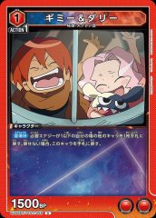 ギミー&ダリー