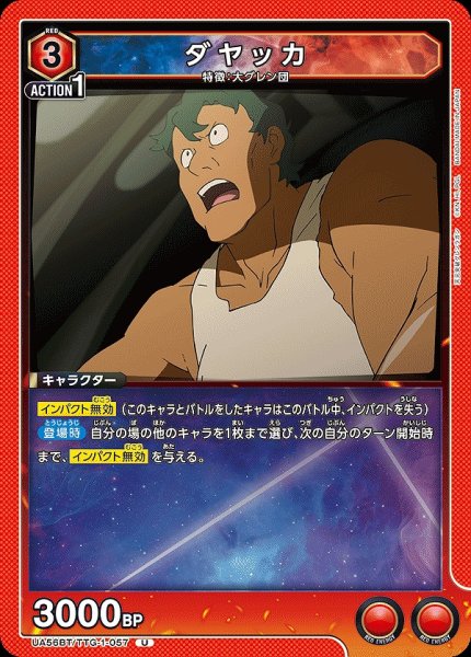 画像1: ダヤッカ/C【赤】【キャラクター】《UA56BT/TTG-1-057》 (1)