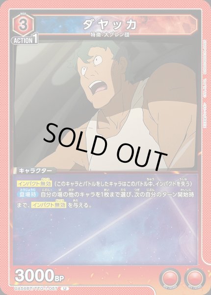 画像1: ダヤッカ/C【赤】【キャラクター】《UA56BT/TTG-1-057》 (1)