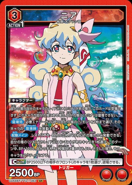 画像1: ニア/SR【赤】【キャラクター】《UA56BT/TTG-1-062》 (1)