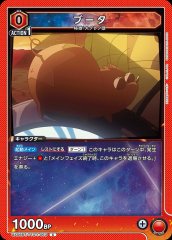 ブータ