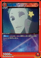 リーロン