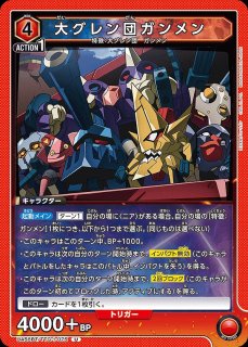 TORECARDSコラボ】天元突破グレンラガン：【赤】グレンラガン(シモン軸
