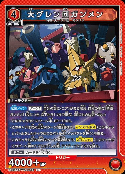 画像1: 大グレン団ガンメン/U【赤】【キャラクター】《UA56BT/TTG-1-075》 (1)