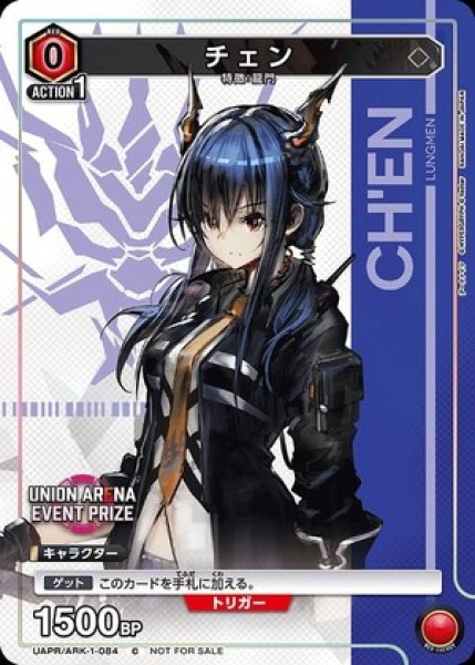 画像1: チェン/C【赤】【キャラクター】《UAPR/ARK-1-084》 (1)