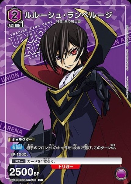 画像1: 《特価品》ルルーシュ・ランペルージ/R【紫】【キャラクター】《UA01PB/CGH-1-016》 (1)