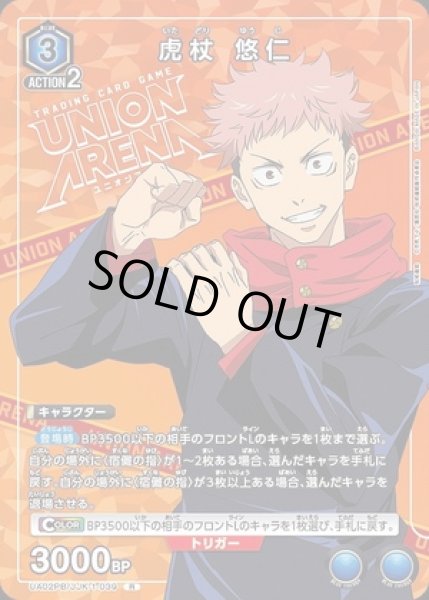 画像1: 虎杖 悠仁/R【青】【キャラクター】《UA02PB/JJK-1-039》 (1)