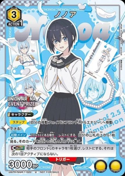 画像1: ノノア/U【黄】【キャラクター】《UAPR/NGR-1-020》 (1)