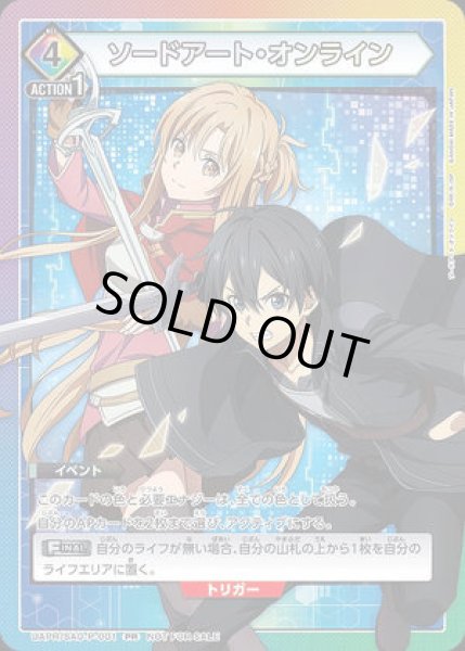 画像1: ソードアート・オンライン/PR【イベント】《UAPR/SAO-P-001》 (1)