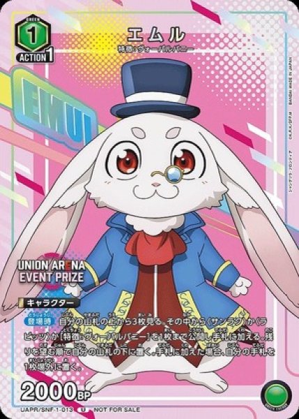 画像1: エムル/U【緑】【キャラクター】《UAPR/SNF-1-013》 (1)