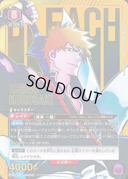 画像1: 黒崎 一護/SR★★★【紫】【キャラクター】《★★★パラレル版UA08BT/BLC-1-041》 (1)