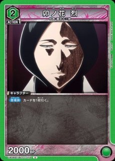 平子 真子/SP【緑】【キャラクター】《UA04NC/BLC-3-010》 UA04NC/BLC