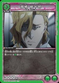護廷十三隊/C【緑】【イベント】《UA08BT/BLC-1-095》 UA08BT/BLC-1