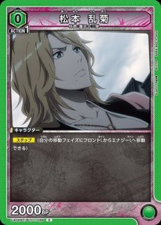 平子 真子/R【緑】【キャラクター】《UA08BT/BLC-1-087》 UA08BT/BLC-1