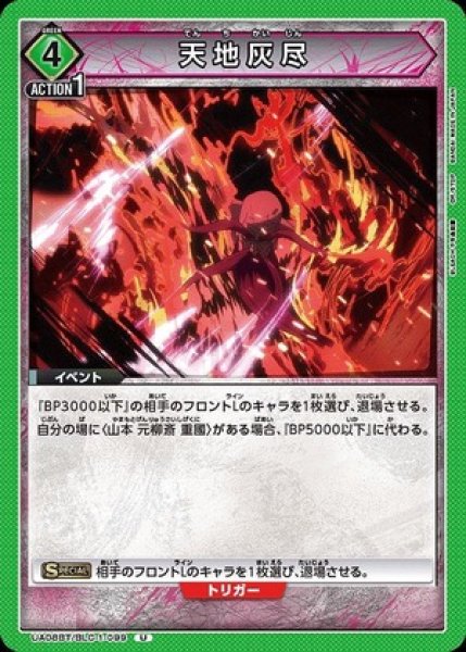 画像1: 天地灰尽/U【緑】【イベント】《UA08BT/BLC-1-099》 (1)