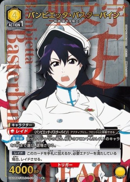 画像1: 《特価品》バンビエッタ・バスターバイン/SR★【黄】【キャラクター】《パラレル版UA08BT/BLC-1-014》 (1)