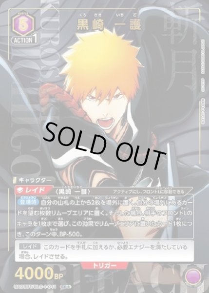 画像1: 《特価品》黒崎 一護/SR★【紫】【キャラクター】《★パラレル版UA08BT/BLC-1-041》 (1)