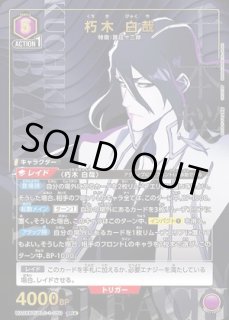 ユニオンアリーナ　BLEACH 卯ノ花八千流　パラレル3枚セット カードリスト｜ユニオンアリーナ｜UNION ARENA