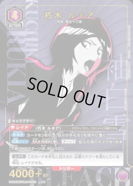 画像1: 《特価品》朽木 ルキア/SR★【紫】【キャラクター】《パラレル版UA08BT/BLC-1-053》 (1)