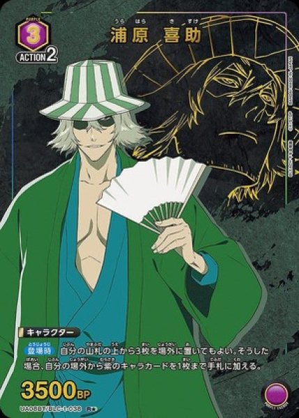 画像1: 《特価品》浦原 喜助/R★【紫】【キャラクター】《パラレル版UA08BT/BLC-1-038》 (1)