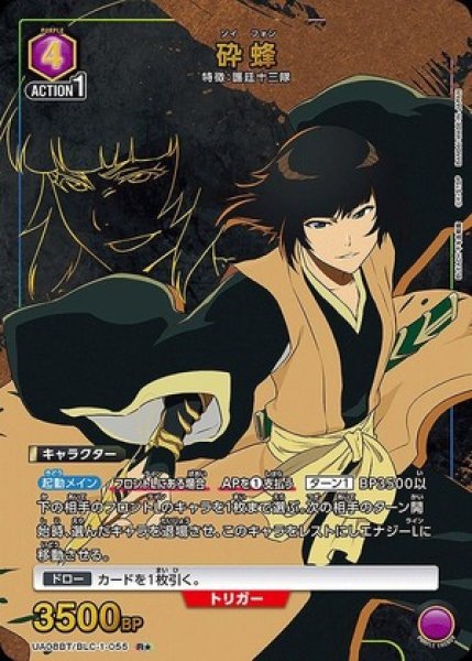 画像1: 《特価品》砕蜂/R★【紫】【キャラクター】《パラレル版UA08BT/BLC-1-055》 (1)