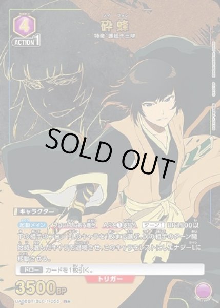 画像1: 《特価品》砕蜂/R★【紫】【キャラクター】《パラレル版UA08BT/BLC-1-055》 (1)