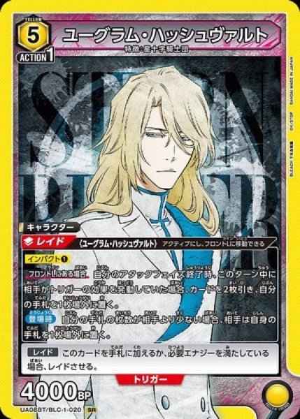 画像1: ユーグラム・ハッシュヴァルト/SR【黄】【キャラクター】《UA08BT/BLC-1-020》 (1)