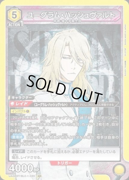 画像1: 《特価品》ユーグラム・ハッシュヴァルト/SR【黄】【キャラクター】《UA08BT/BLC-1-020》 (1)