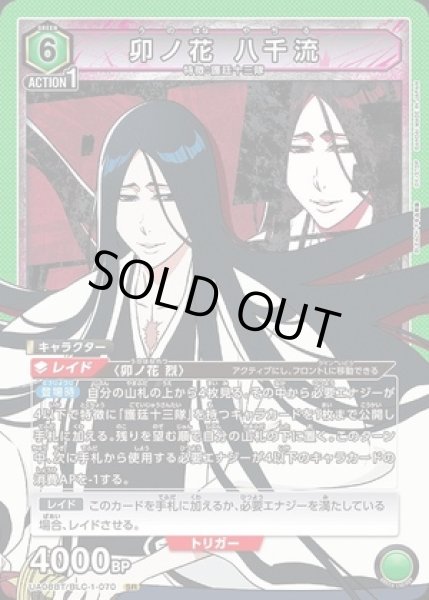 画像1: 《特価品》卯ノ花 八千流/SR【緑】【キャラクター】《UA08BT/BLC-1-070》 (1)