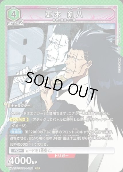 画像1: 《特価品》更木 剣八/SR【緑】【キャラクター】《UA08BT/BLC-1-081》 (1)