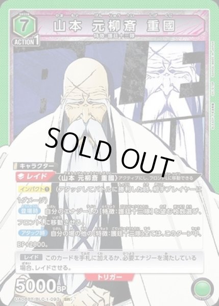 画像1: 山本 元柳斎 重國/SR【緑】【キャラクター】《UA08BT/BLC-1-093》 (1)
