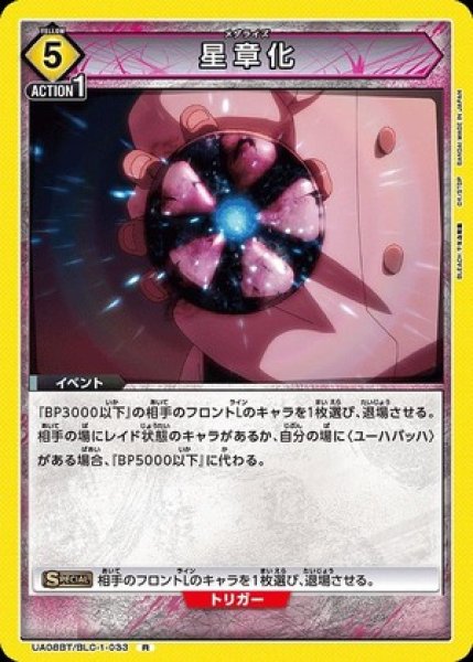 画像1: 星章化/R【黄】【イベント】《UA08BT/BLC-1-033》 (1)