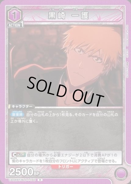画像1: 黒崎 一護/R【紫】【キャラクター】《UA08BT/BLC-1-040》 (1)