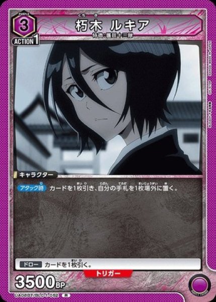 画像1: 朽木 ルキア/R【紫】【キャラクター】《UA08BT/BLC-1-052》 (1)