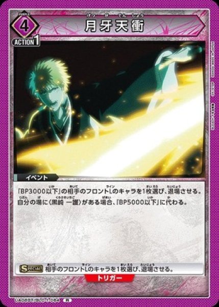 画像1: 月牙天衝/R【紫】【イベント】《UA08BT/BLC-1-064》 (1)