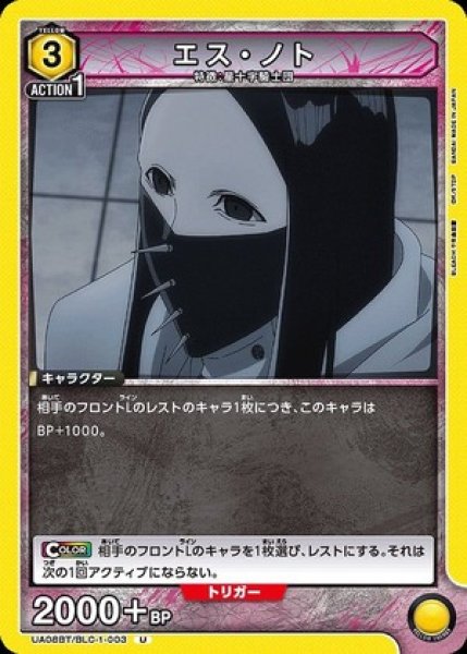 画像1: エス・ノト/U【黄】【キャラクター】《UA08BT/BLC-1-003》 (1)