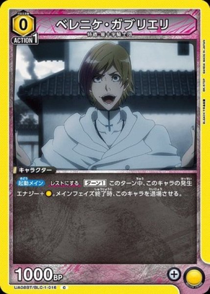 画像1: ベレニケ・ガブリエリ/C【黄】【キャラクター】《UA08BT/BLC-1-016》 (1)