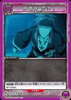 阿散井 恋次/SR【青】【キャラクター】《パラレル版EX07BT/BLC-2-028