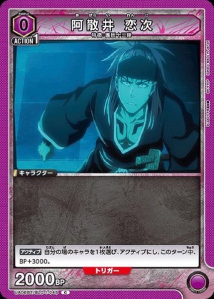 画像1: 阿散井 恋次/C【紫】【キャラクター】《UA08BT/BLC-1-045》 (1)
