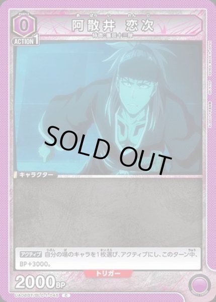 画像1: 阿散井 恋次/C【紫】【キャラクター】《UA08BT/BLC-1-045》 (1)