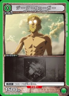 無垢の巨人（覗き込む巨人）/C【緑】【キャラクター】《UA23BT/AOT-1