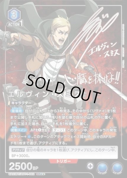 画像1: エルヴィン・スミス/SR★★【青】【キャラクター】《パラレル版UA23BT/AOT-1-002》 (1)
