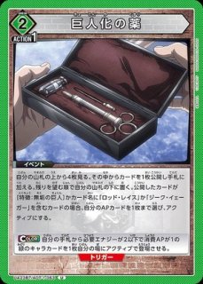 マーレの戦士/U【緑】【イベント】《UA23BT/AOT-1-065》 UA23BT/AOT-1